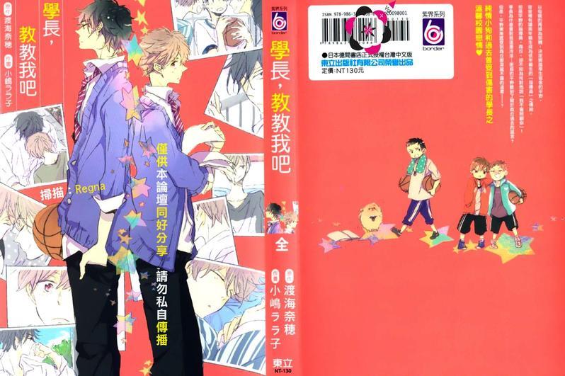 学长，教教我吧[耽美]韩漫全集-第1卷无删减无遮挡章节图片 