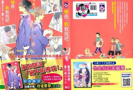 学长，教教我吧[耽美]韩漫全集-第1卷无删减无遮挡章节图片 