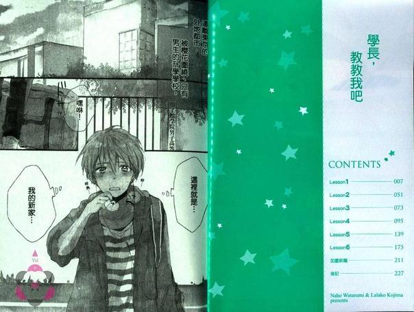 学长，教教我吧[耽美]韩漫全集-第1卷无删减无遮挡章节图片 