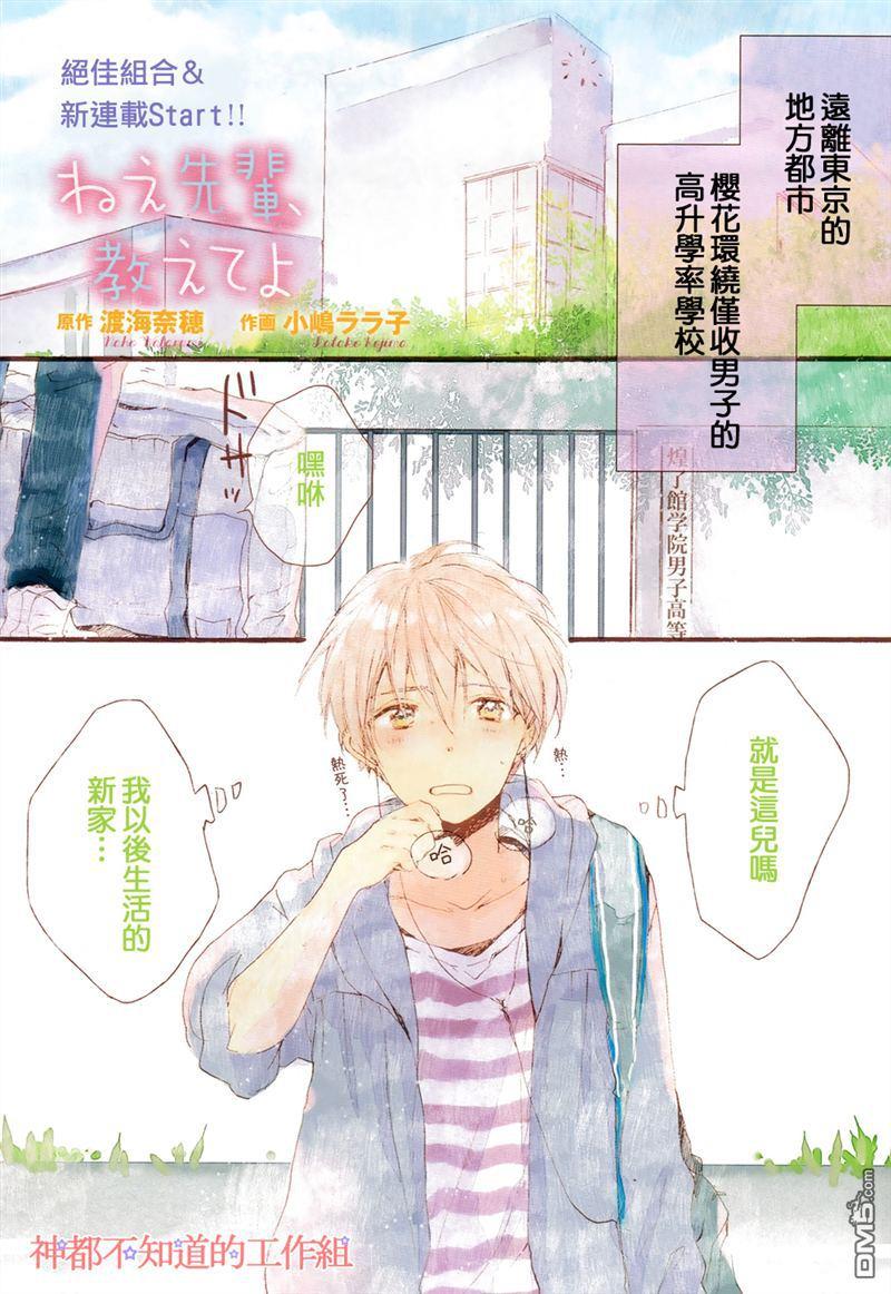 学长，教教我吧[耽美]韩漫全集-第1话无删减无遮挡章节图片 