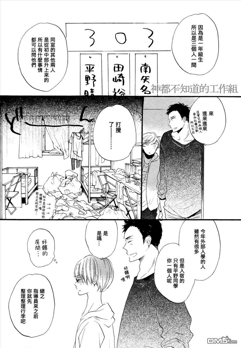 学长，教教我吧[耽美]韩漫全集-第1话无删减无遮挡章节图片 