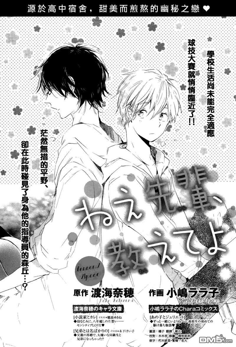 学长，教教我吧[耽美]韩漫全集-第2话无删减无遮挡章节图片 