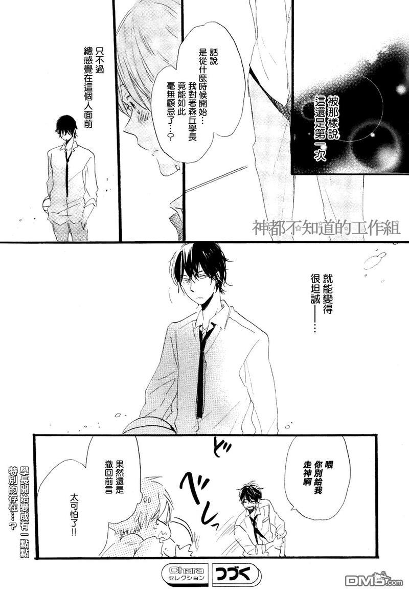 学长，教教我吧[耽美]韩漫全集-第2话无删减无遮挡章节图片 