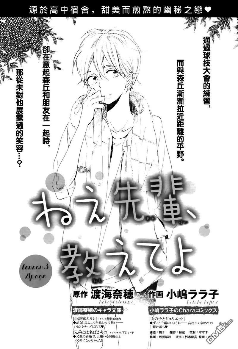 学长，教教我吧[耽美]韩漫全集-第3话无删减无遮挡章节图片 