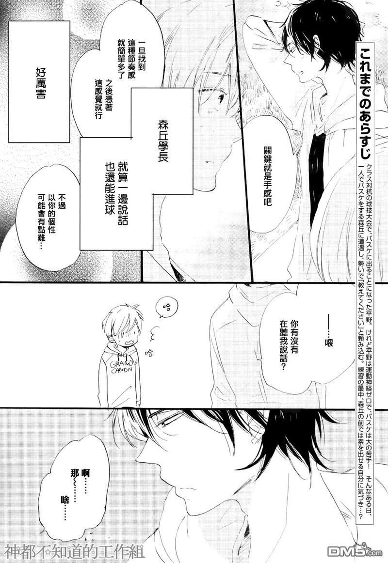 学长，教教我吧[耽美]韩漫全集-第3话无删减无遮挡章节图片 