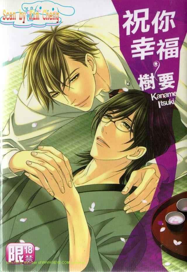 祝你幸福[耽美]韩漫全集-第1卷无删减无遮挡章节图片 