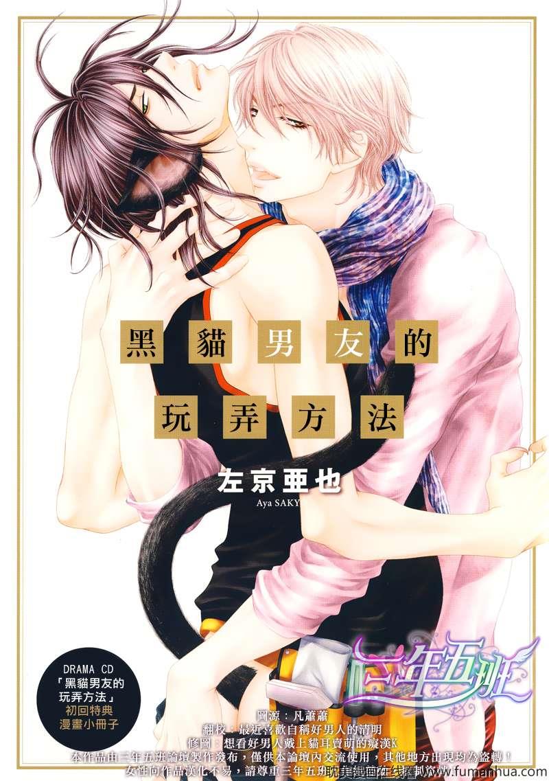 黑猫男友的玩法[耽美]韩漫全集-外传：第2话无删减无遮挡章节图片 