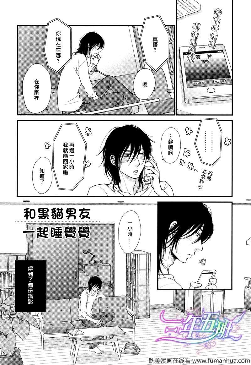 黑猫男友的玩法[耽美]韩漫全集-外传：第2话无删减无遮挡章节图片 