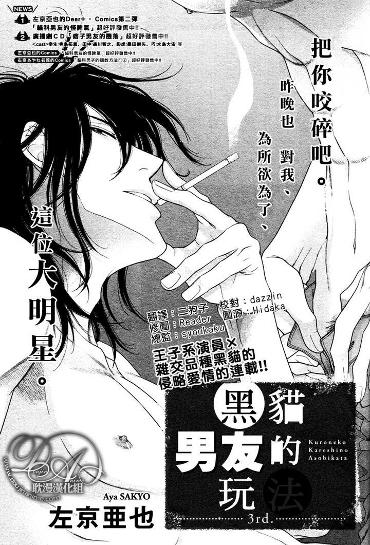 黑猫男友的玩法[耽美]韩漫全集-第3话无删减无遮挡章节图片 