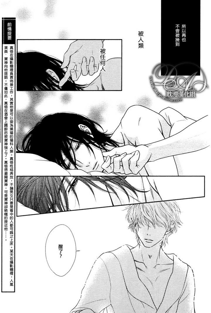 黑猫男友的玩法[耽美]韩漫全集-第3话无删减无遮挡章节图片 