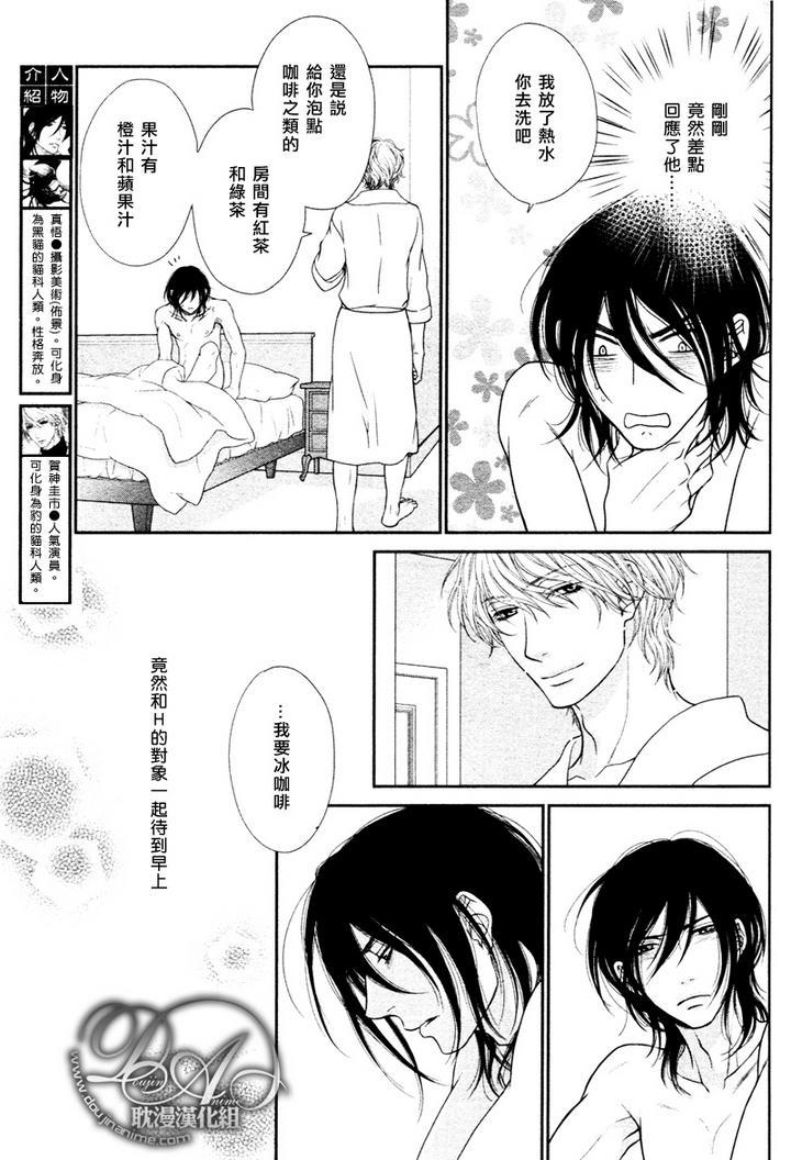 黑猫男友的玩法[耽美]韩漫全集-第3话无删减无遮挡章节图片 