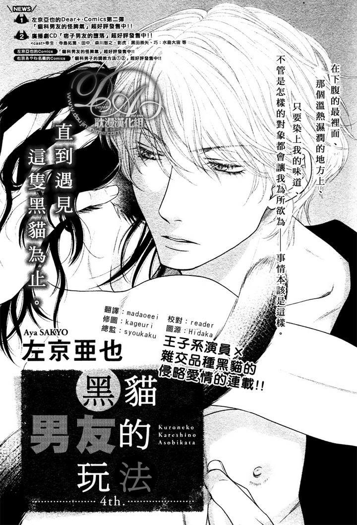黑猫男友的玩法[耽美]韩漫全集-第4话无删减无遮挡章节图片 