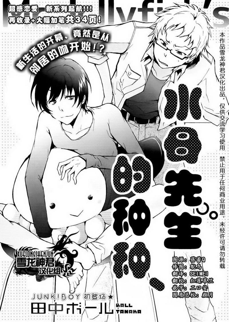 水母先生的种种[耽美]韩漫全集-第1话无删减无遮挡章节图片 