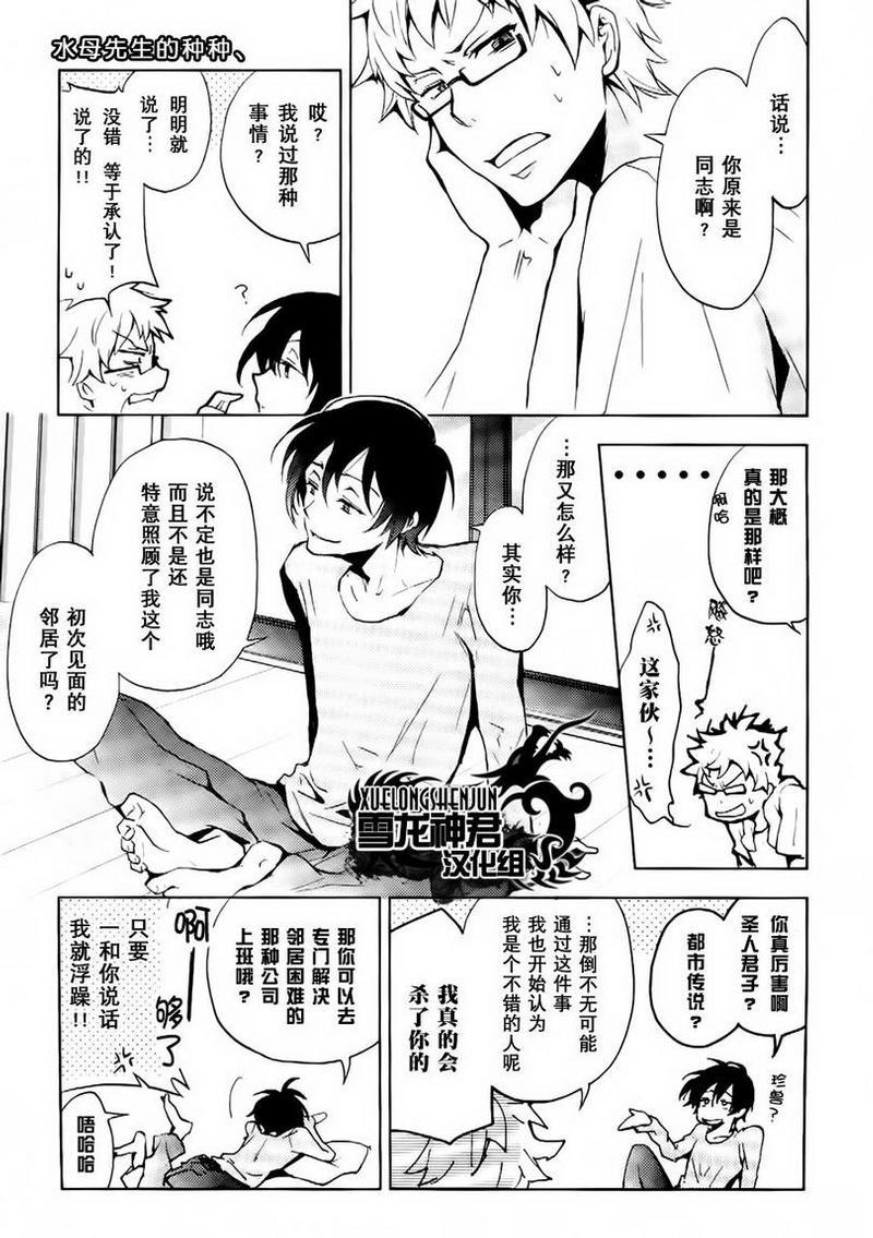 水母先生的种种[耽美]韩漫全集-第1话无删减无遮挡章节图片 