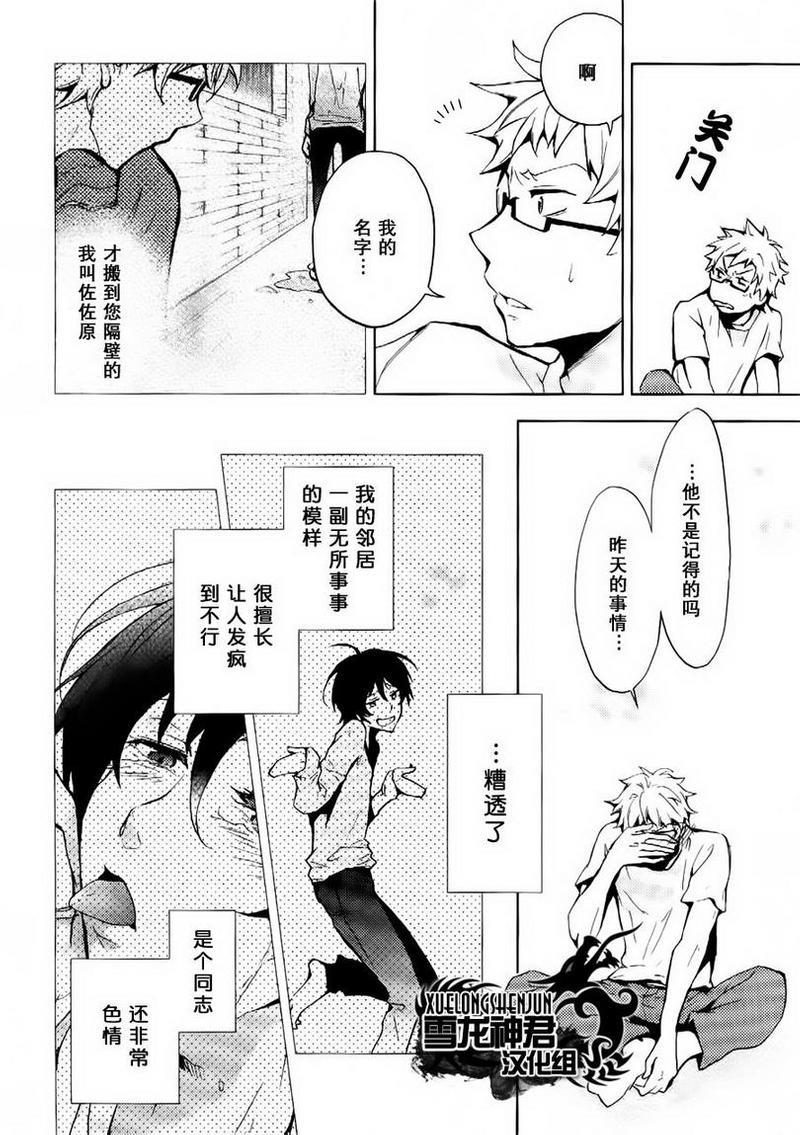 水母先生的种种[耽美]韩漫全集-第1话无删减无遮挡章节图片 