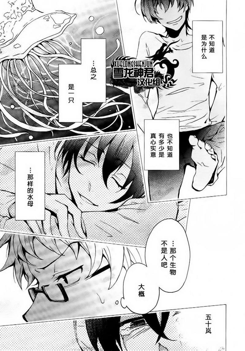 水母先生的种种[耽美]韩漫全集-第1话无删减无遮挡章节图片 