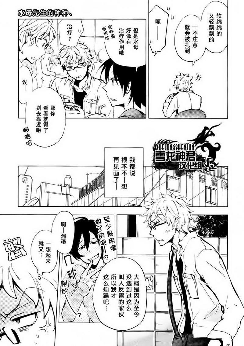 水母先生的种种[耽美]韩漫全集-第1话无删减无遮挡章节图片 