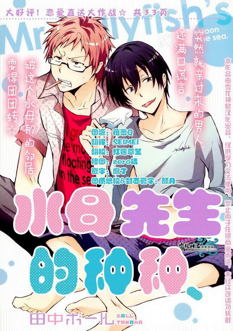 水母先生的种种[耽美]韩漫全集-第2话无删减无遮挡章节图片 