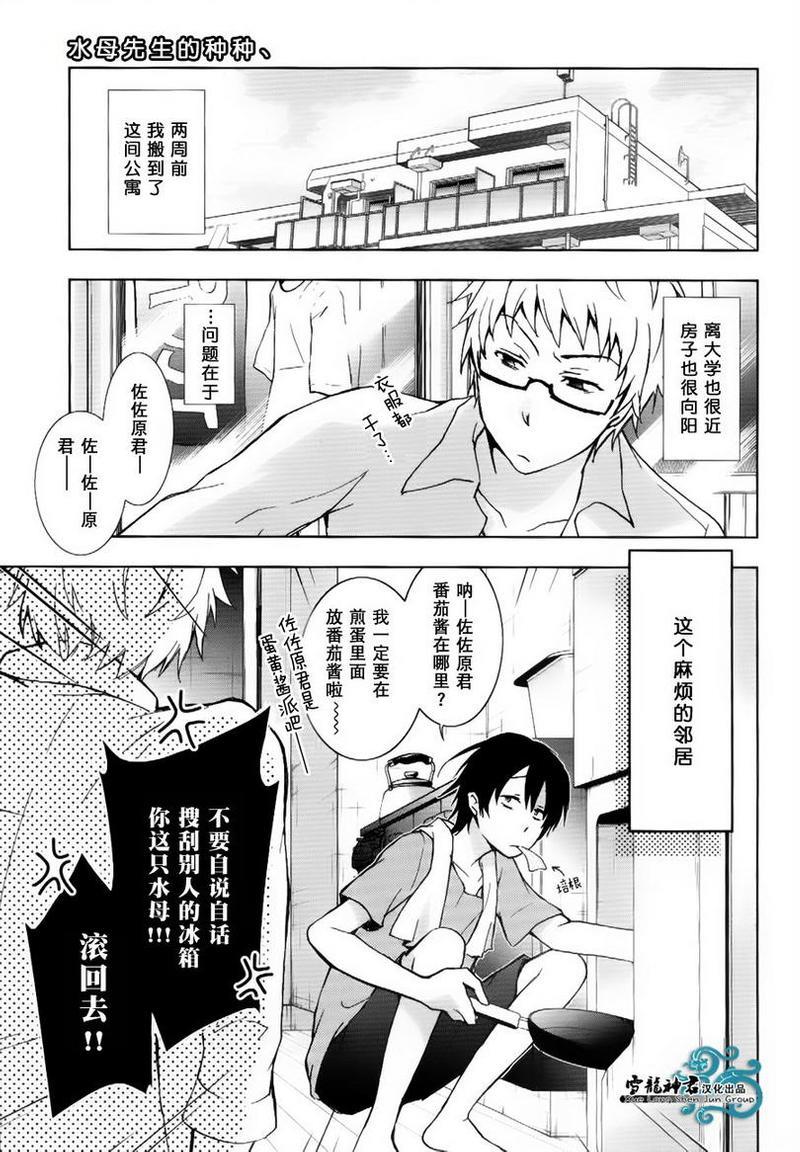 水母先生的种种[耽美]韩漫全集-第2话无删减无遮挡章节图片 