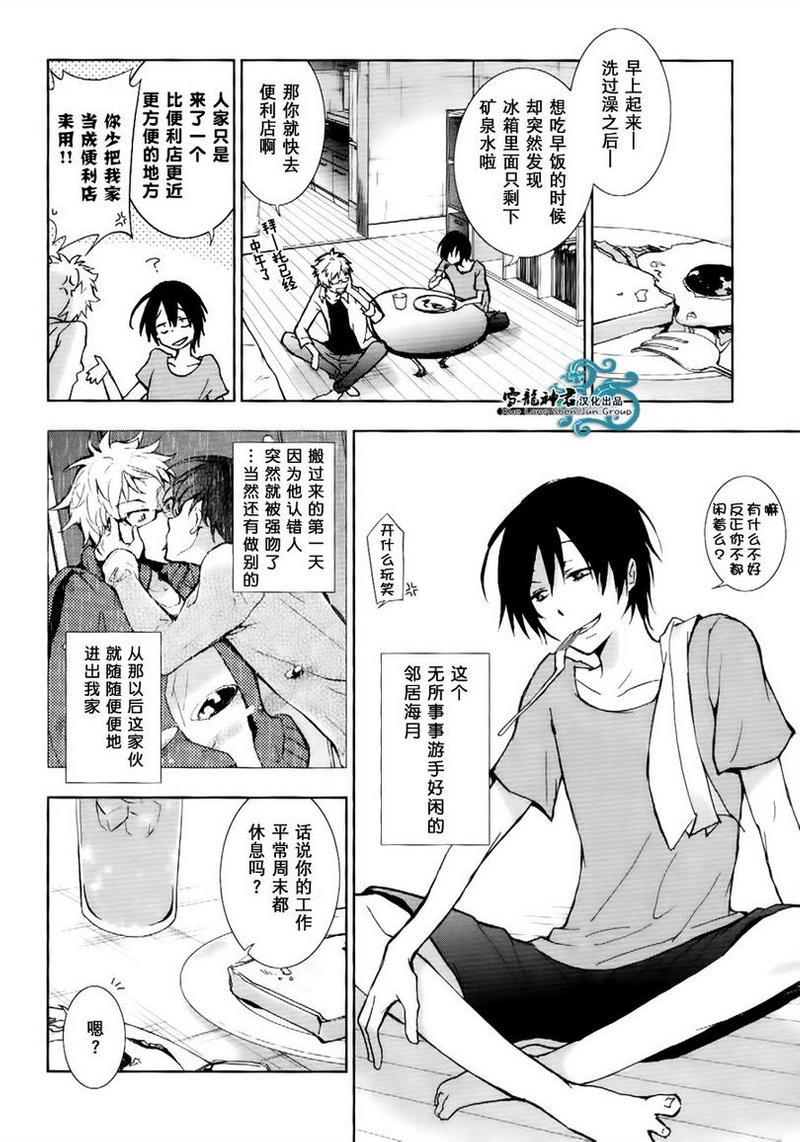 水母先生的种种[耽美]韩漫全集-第2话无删减无遮挡章节图片 