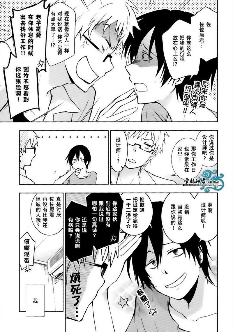 水母先生的种种[耽美]韩漫全集-第2话无删减无遮挡章节图片 