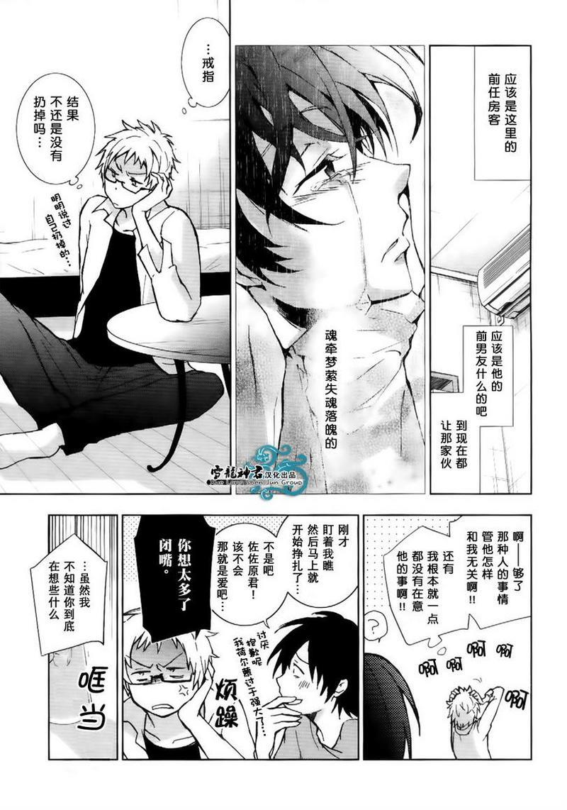 水母先生的种种[耽美]韩漫全集-第2话无删减无遮挡章节图片 