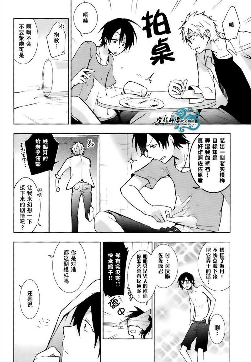 水母先生的种种[耽美]韩漫全集-第2话无删减无遮挡章节图片 