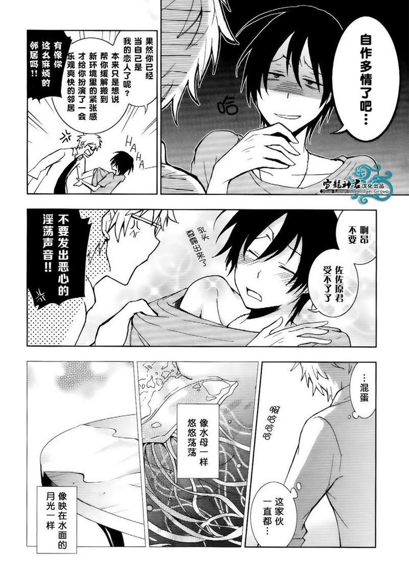 水母先生的种种[耽美]韩漫全集-第2话无删减无遮挡章节图片 