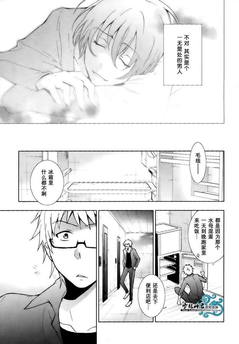 水母先生的种种[耽美]韩漫全集-第2话无删减无遮挡章节图片 