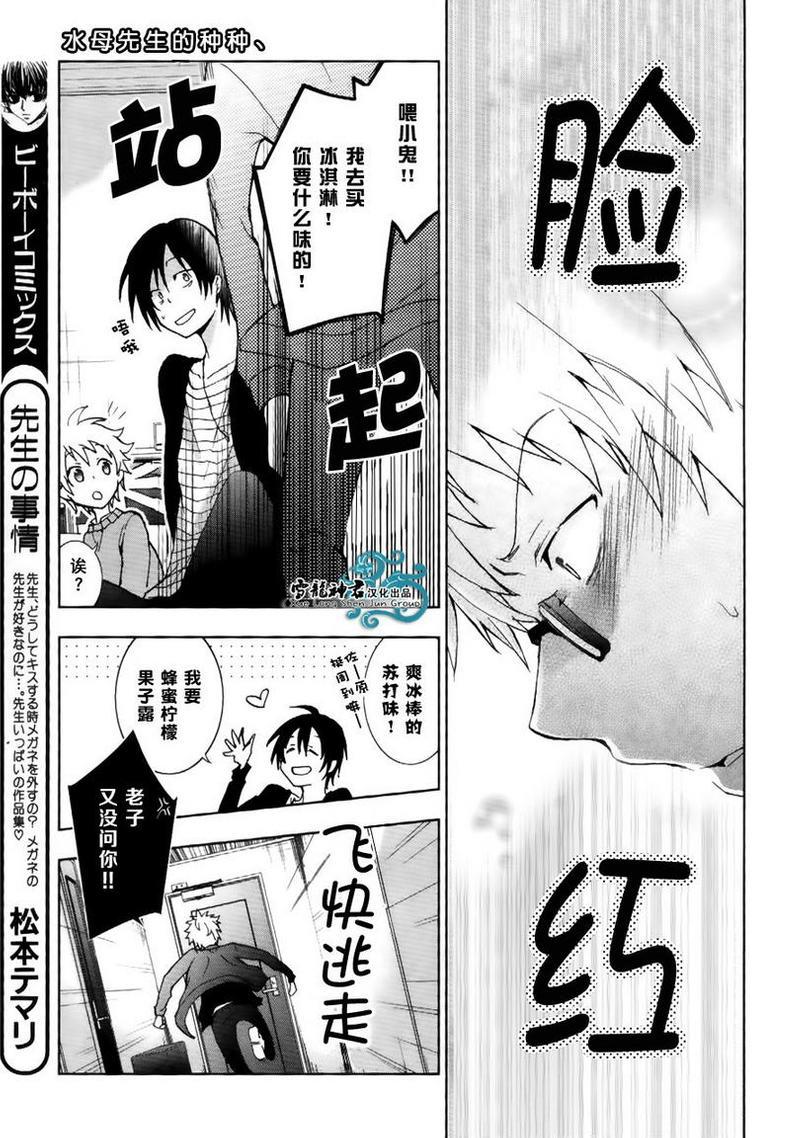 水母先生的种种[耽美]韩漫全集-第2话无删减无遮挡章节图片 