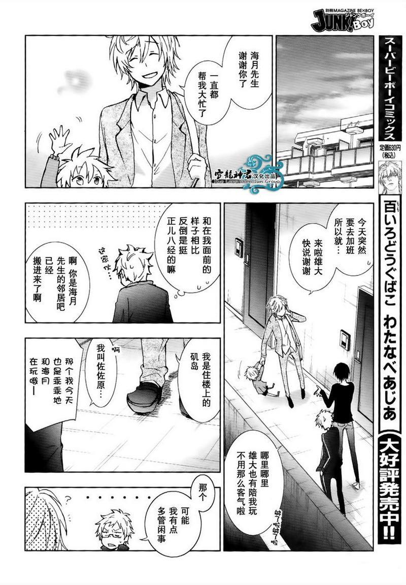 水母先生的种种[耽美]韩漫全集-第2话无删减无遮挡章节图片 