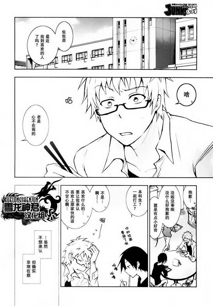 水母先生的种种[耽美]韩漫全集-第3话无删减无遮挡章节图片 
