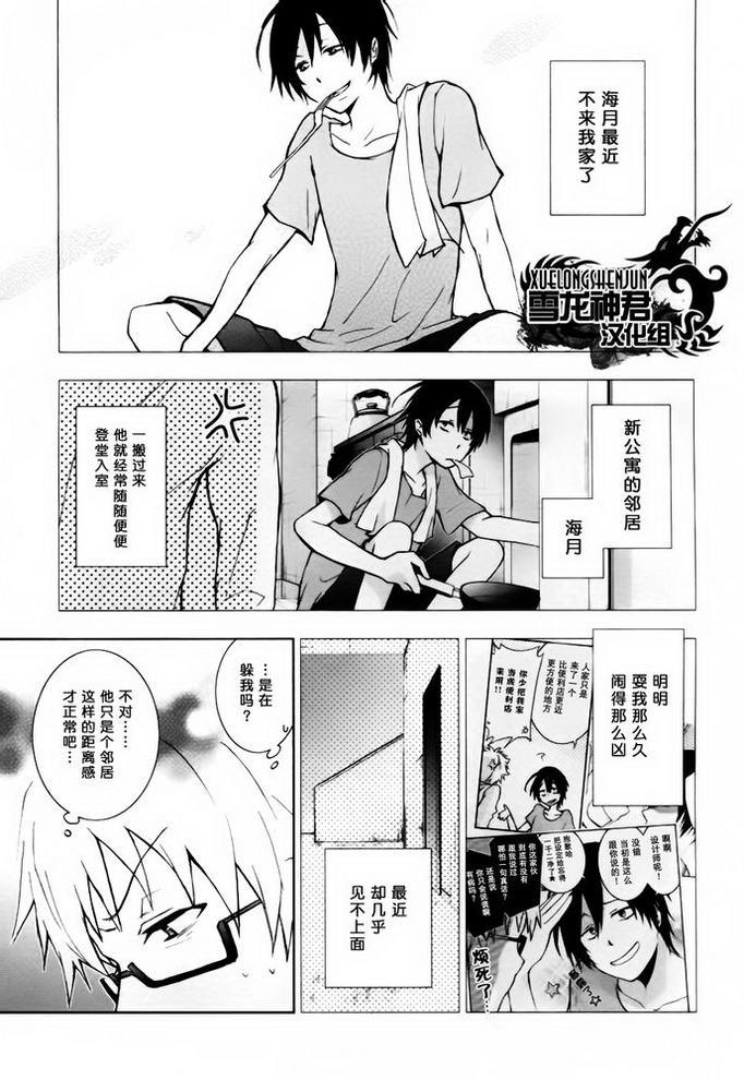 水母先生的种种[耽美]韩漫全集-第3话无删减无遮挡章节图片 