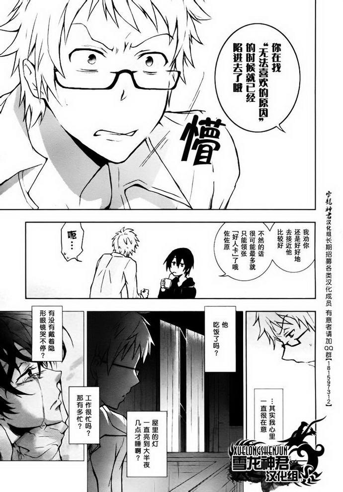 水母先生的种种[耽美]韩漫全集-第3话无删减无遮挡章节图片 