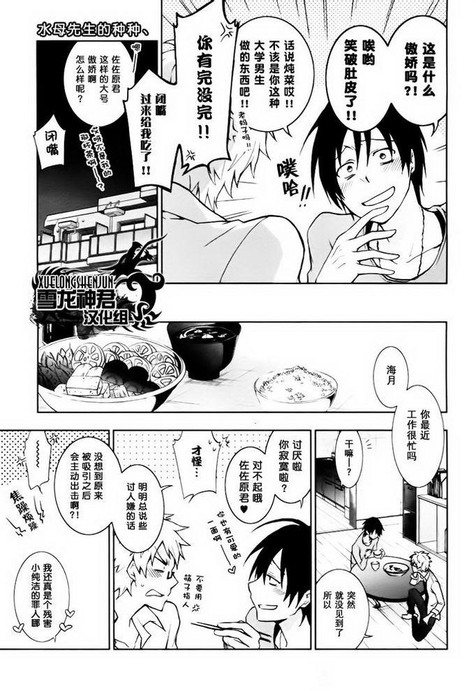 水母先生的种种[耽美]韩漫全集-第3话无删减无遮挡章节图片 