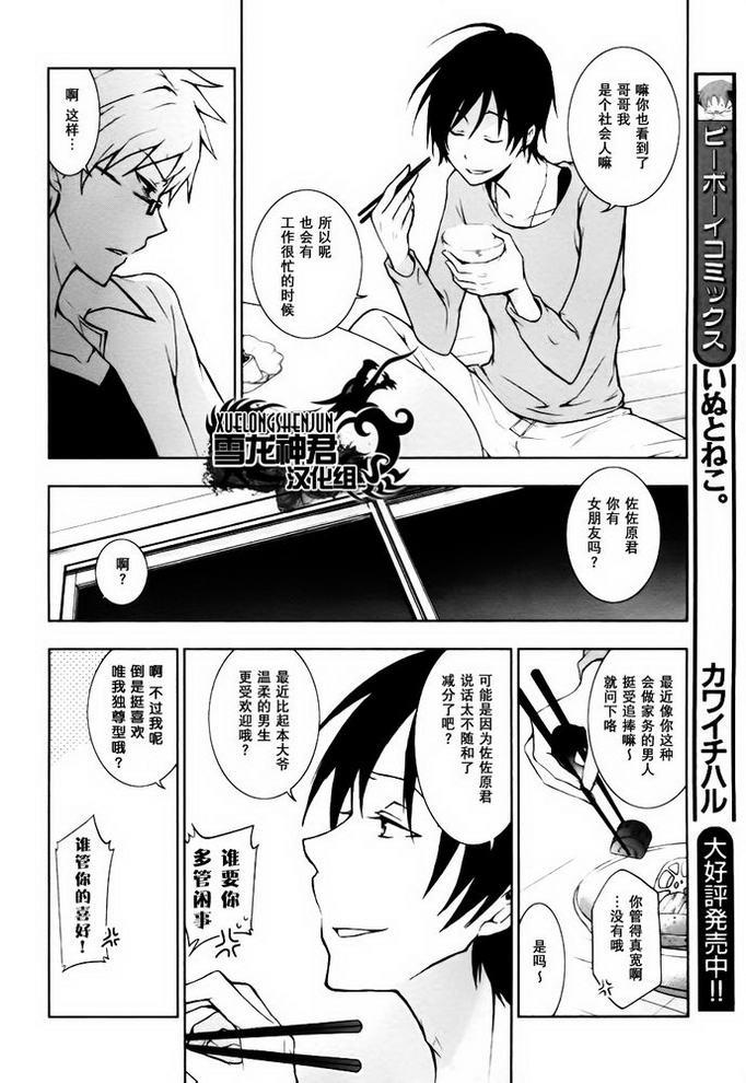 水母先生的种种[耽美]韩漫全集-第3话无删减无遮挡章节图片 