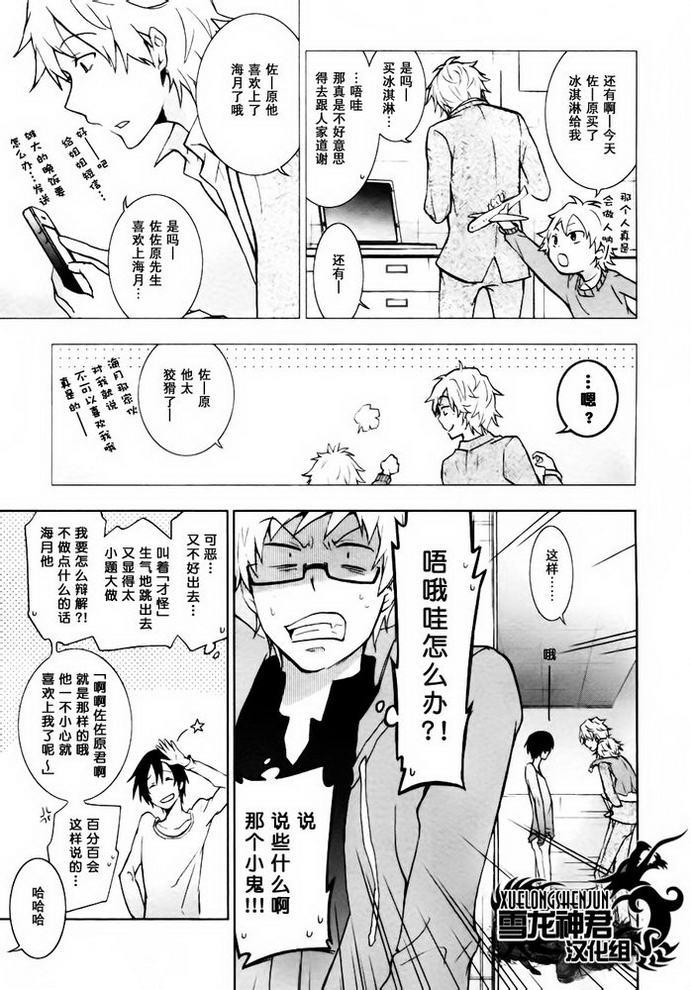 水母先生的种种[耽美]韩漫全集-第3话无删减无遮挡章节图片 