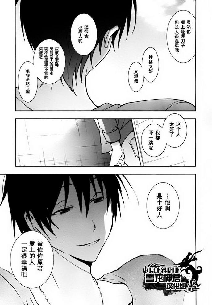 水母先生的种种[耽美]韩漫全集-第3话无删减无遮挡章节图片 