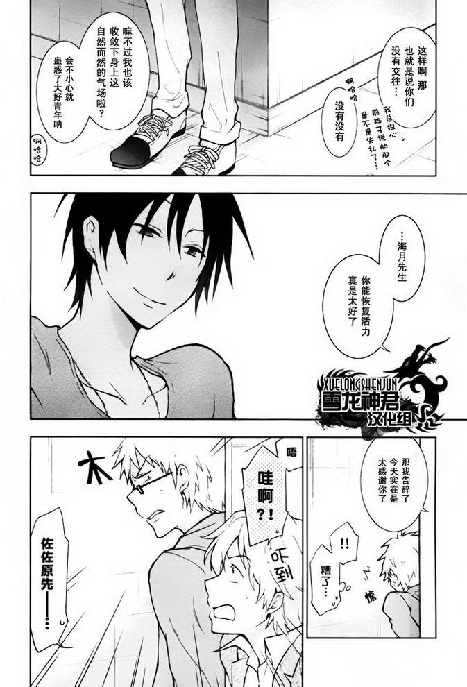 水母先生的种种[耽美]韩漫全集-第3话无删减无遮挡章节图片 