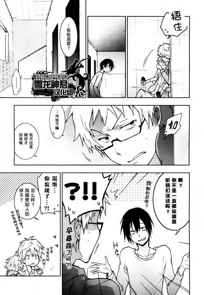 水母先生的种种[耽美]韩漫全集-第3话无删减无遮挡章节图片 