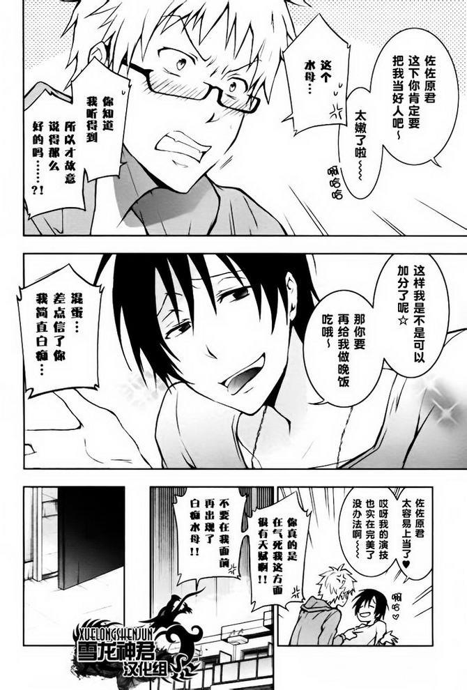 水母先生的种种[耽美]韩漫全集-第3话无删减无遮挡章节图片 