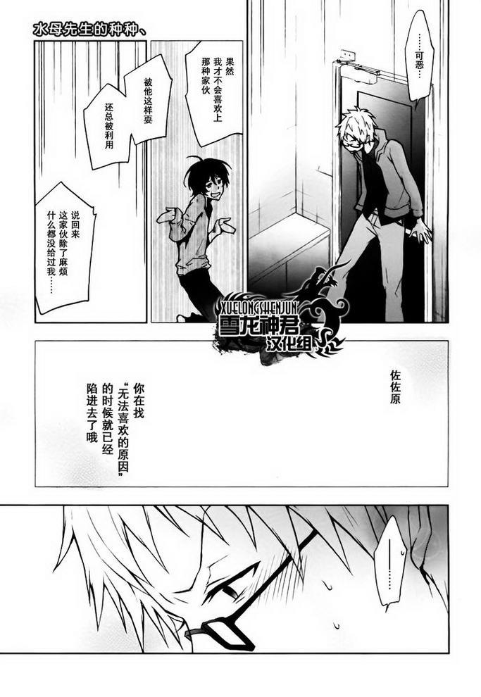 水母先生的种种[耽美]韩漫全集-第3话无删减无遮挡章节图片 