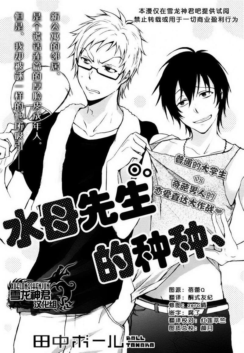 水母先生的种种[耽美]韩漫全集-第4话无删减无遮挡章节图片 