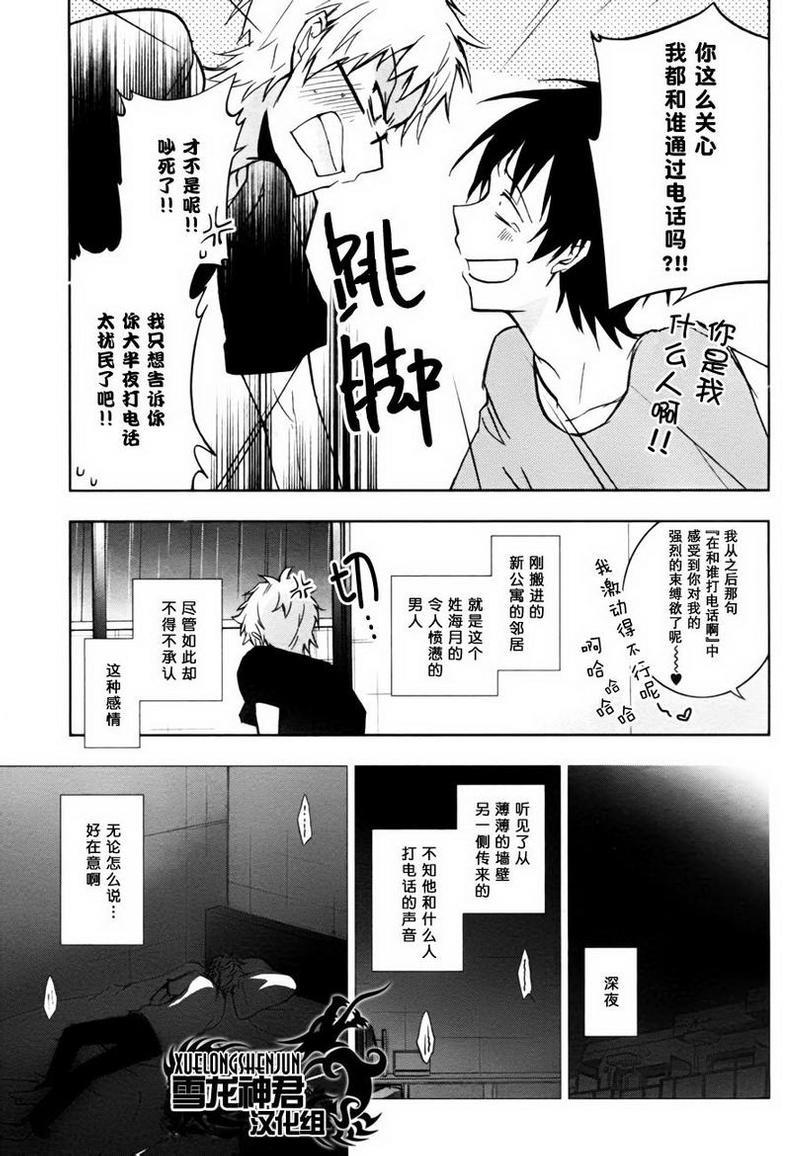 水母先生的种种[耽美]韩漫全集-第4话无删减无遮挡章节图片 