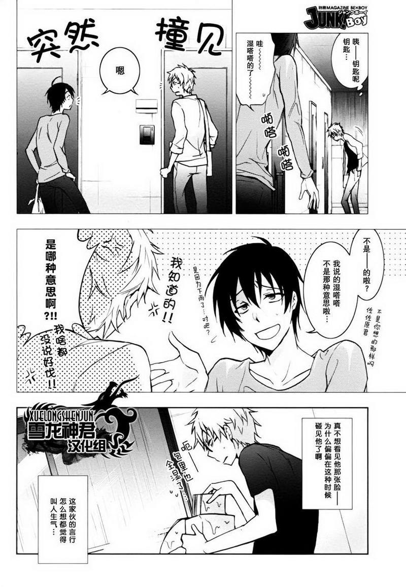 水母先生的种种[耽美]韩漫全集-第4话无删减无遮挡章节图片 