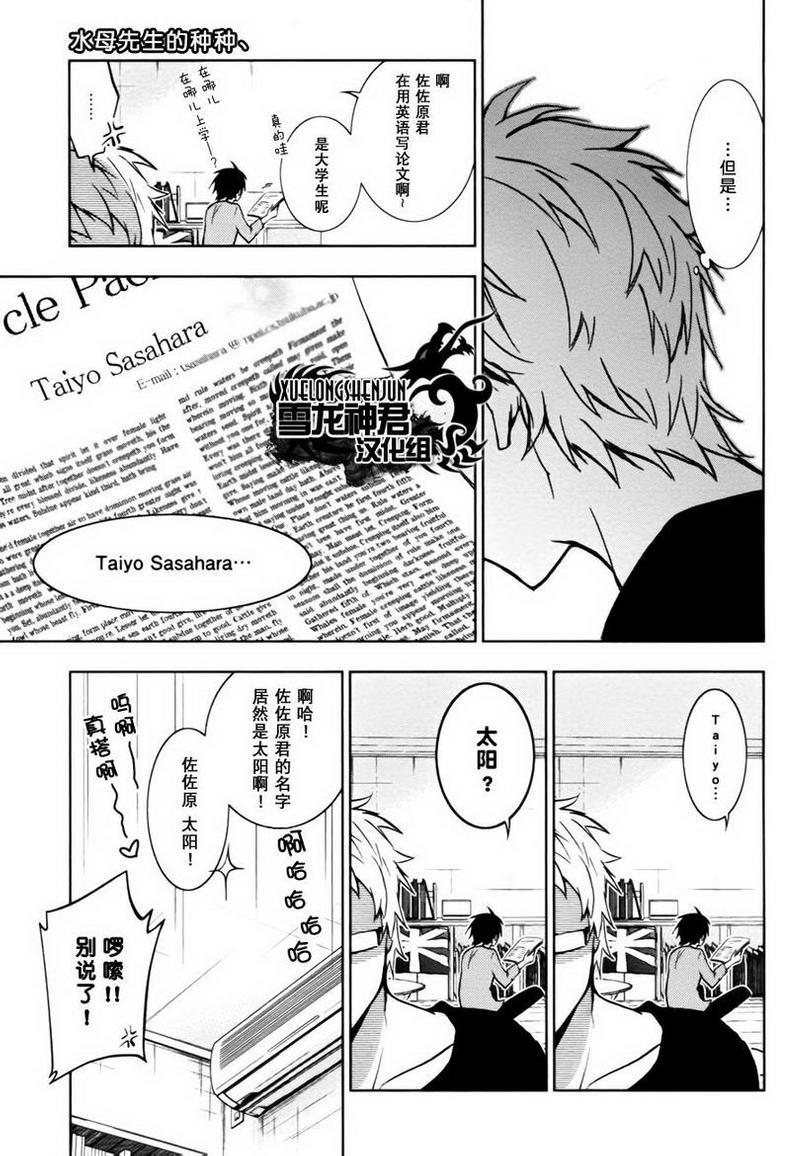 水母先生的种种[耽美]韩漫全集-第4话无删减无遮挡章节图片 