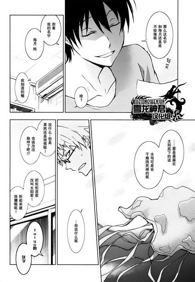 水母先生的种种[耽美]韩漫全集-第4话无删减无遮挡章节图片 