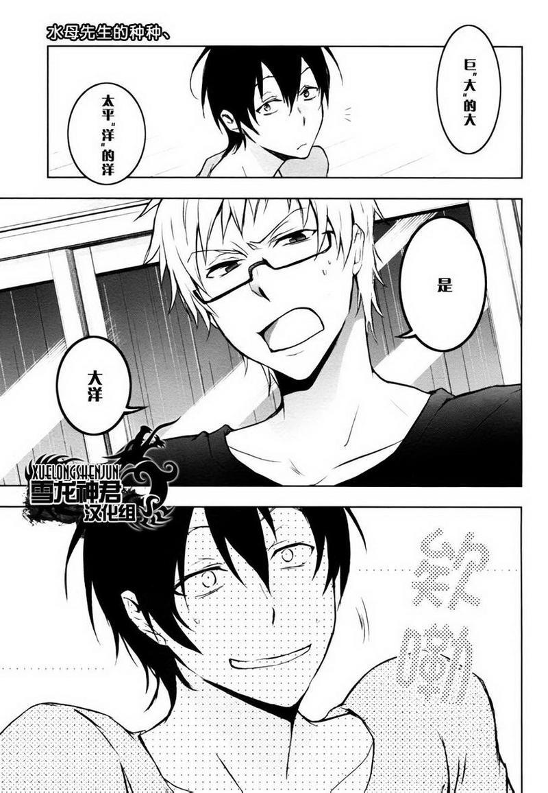 水母先生的种种[耽美]韩漫全集-第4话无删减无遮挡章节图片 
