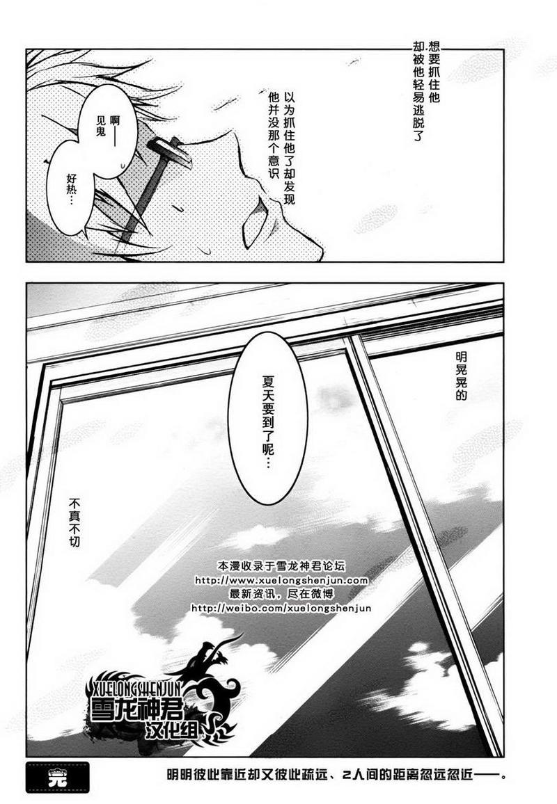 水母先生的种种[耽美]韩漫全集-第4话无删减无遮挡章节图片 