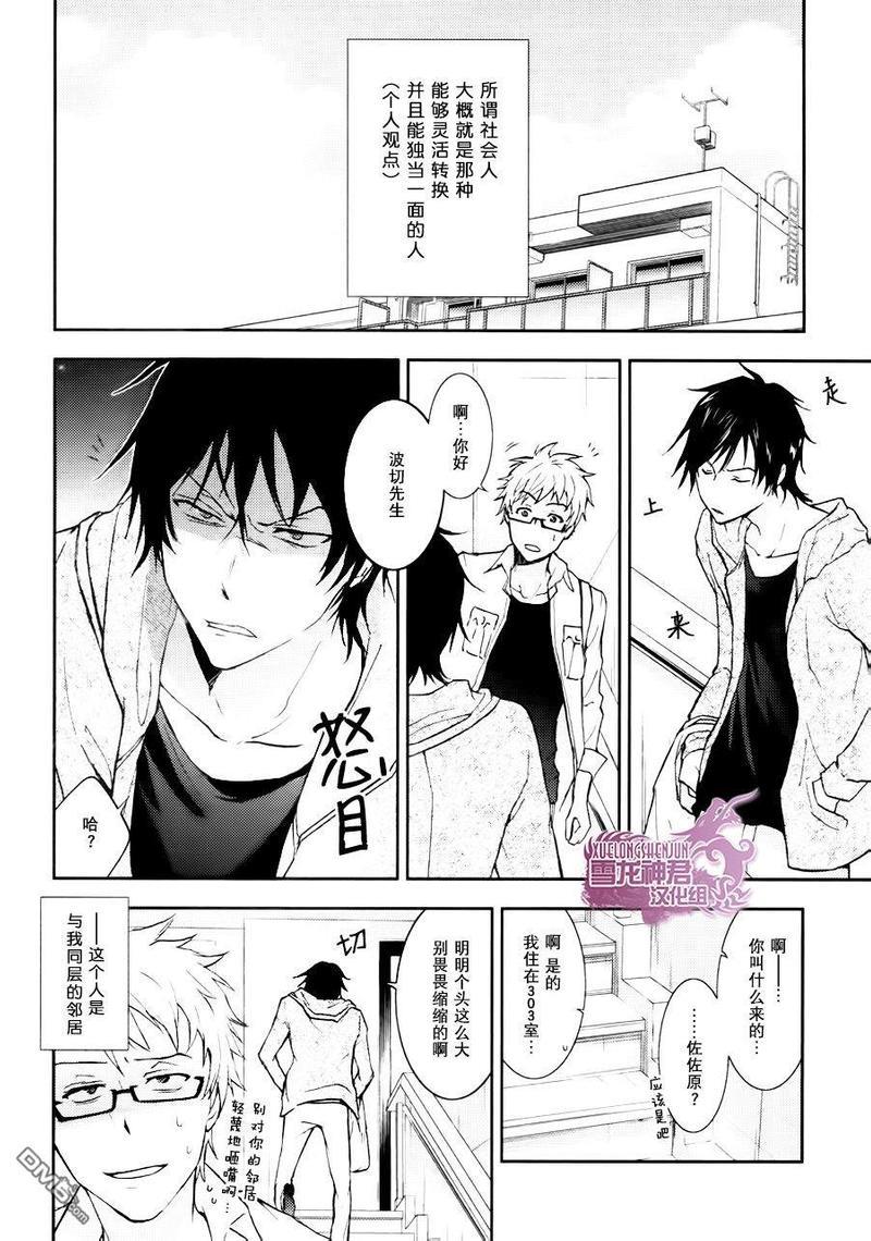 水母先生的种种[耽美]韩漫全集-第5话无删减无遮挡章节图片 